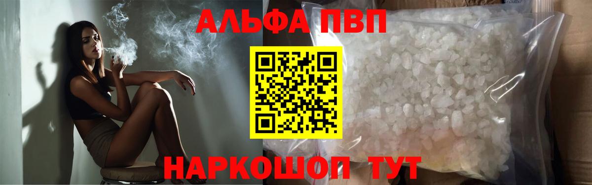 Alpha PVP Соль  Alpha PVP Соль  Когалым  Вход с VPN  A-PVP Crystall 