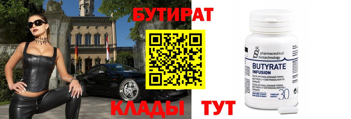 Бутират бутик Когалым