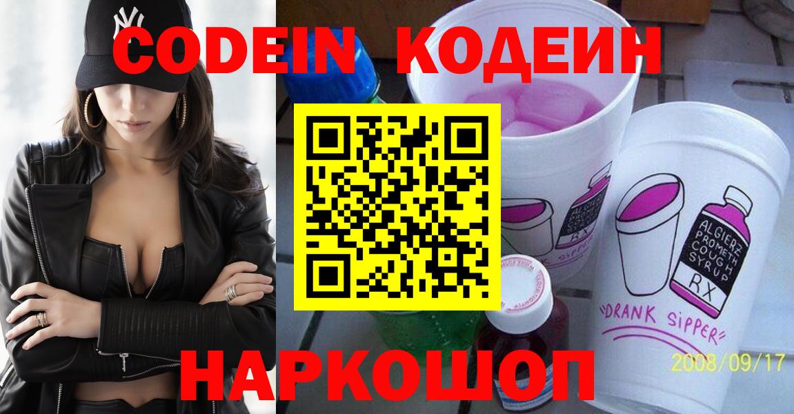 Кодеиновый сироп Lean Purple Drank Когалым