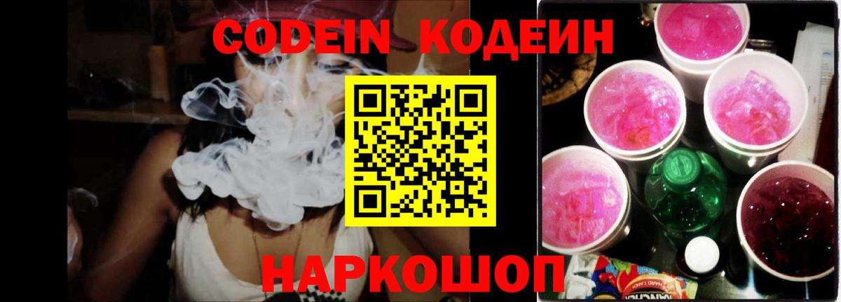 Кодеиновый сироп Lean напиток Lean (лин)  Вход с VPN  Когалым  Кодеин напиток Lean (лин) 