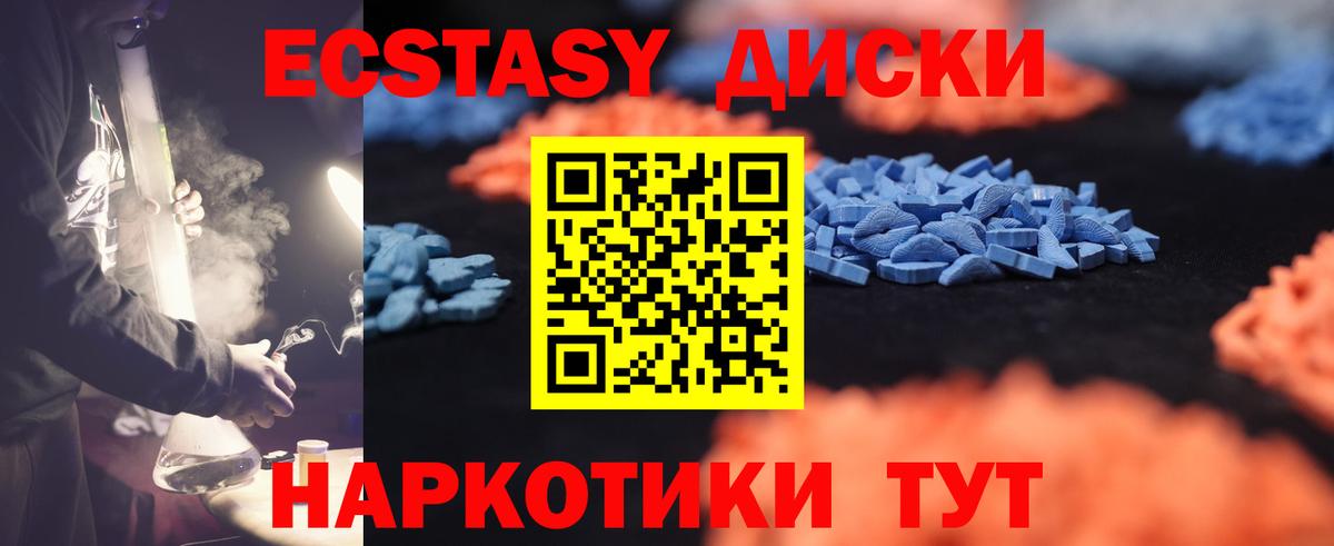 ЭКСТАЗИ MDMA Когалым